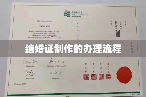 泰山结婚证制作的办理流程