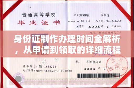 泰山身份证制作办理时间全解析，从申请到领取的详细流程