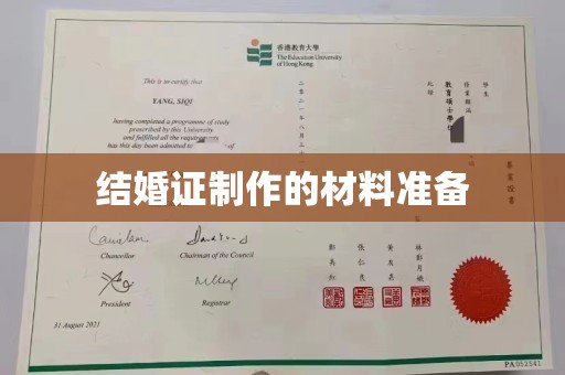 泰山结婚证制作的材料准备