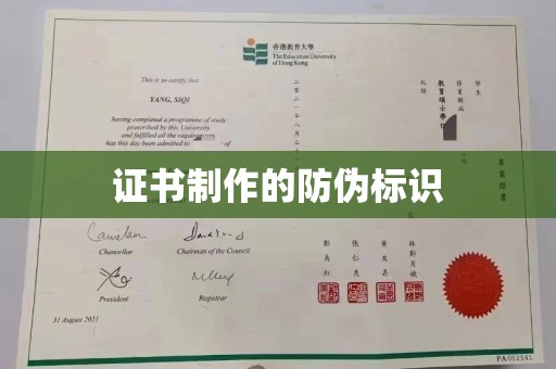 泰山证书制作的防伪标识